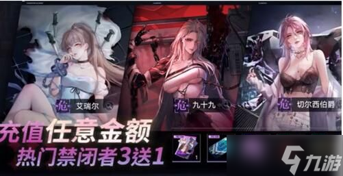 无期迷途首充角色哪个好？首充三选一角色推荐