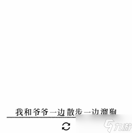 文字的力量第二十七關(guān)攻略