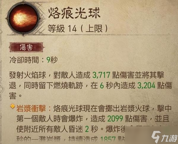 《暗黑破坏神不朽》巅峰47法师战场Build分享