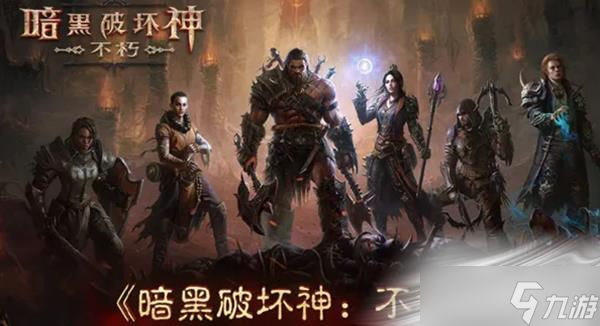 《暗黑破坏神不朽》设置挂机刷怪方法一览