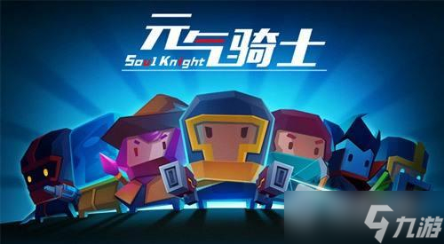 《元气骑士》暗红小鬼解锁方式介绍