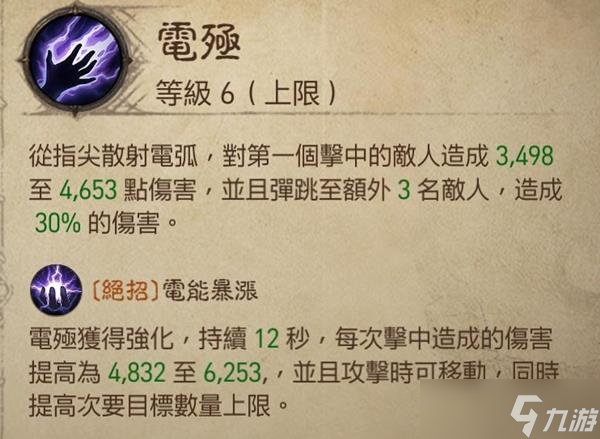 《暗黑破坏神不朽》巅峰47法师战场Build分享