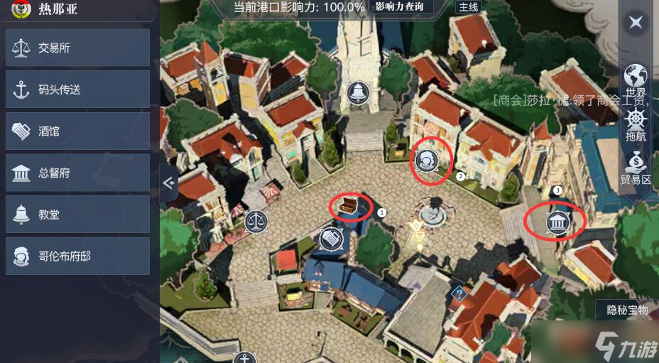 黎明之海热那亚隐藏宝物如何获得
