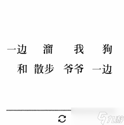 文字的力量第二十七關(guān)怎么過