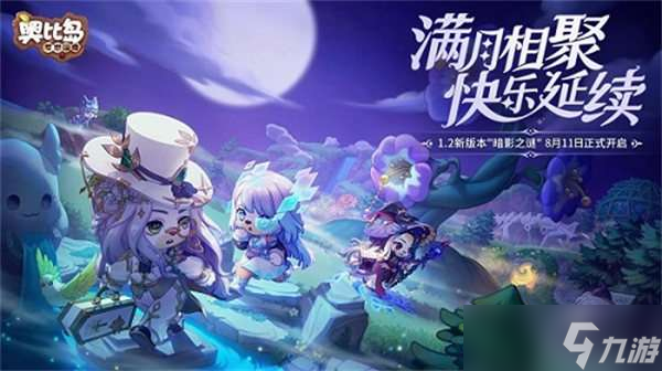 《奥比岛手游》暗影之谜时装一览
