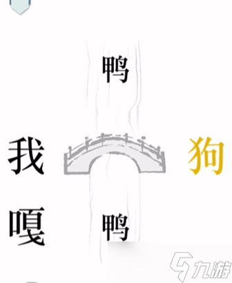 文字的力量第二十四關(guān)怎么過(guò)