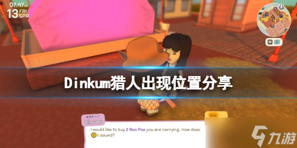 《Dinkum》猎人在哪里？猎人出现位置分享