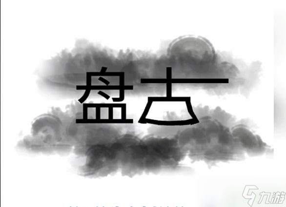 文字梗傳攻略
