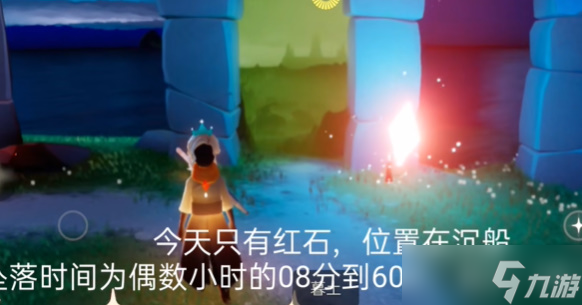 光遇8.9红石位置攻略