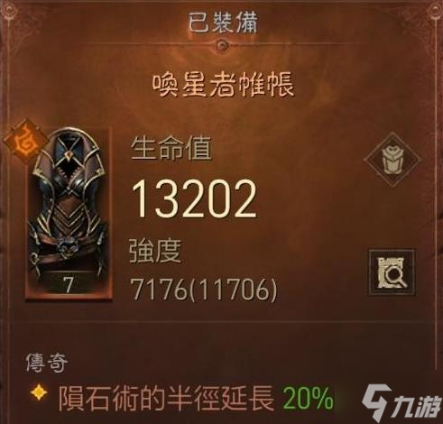 《暗黑破坏神不朽》巅峰47法师战场Build分享