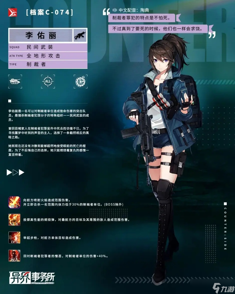 《异界事务所》李佑丽强度怎么样 李佑丽强度分析