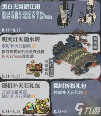 江南百景圖2022中元節(jié)活動是什么 中元節(jié)活動玩法介紹