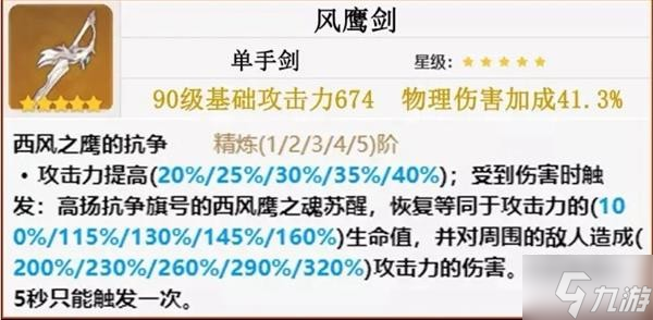 《原神》班尼特武器选择建议 班尼特四星武器推荐