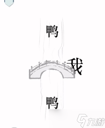 文字的力量第二十四关怎么过
