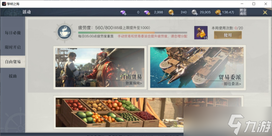 黎明之海怎么获取装备打造装备