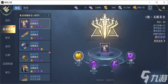 黎明之海怎么获取装备打造装备