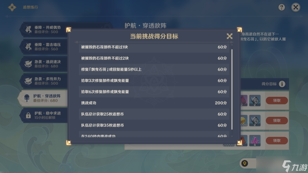 原神急袭穿透敌阵怎么通关
