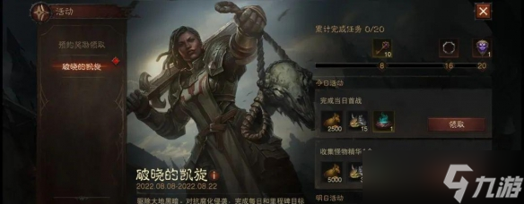 《暗黑破坏神不朽》破晓的凯旋怎么玩 破晓的凯旋活动公告