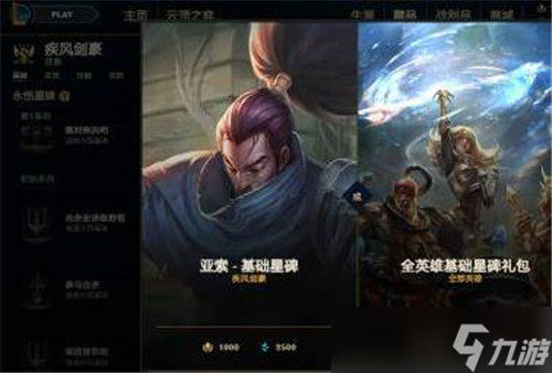 lol永恒星碑是什么 lol永恒星碑有什么用