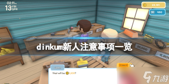 《Dinkum》新手怎么玩 dinkum新人注意事項一覽