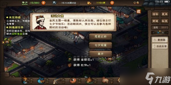 《烟雨江湖》思君之祈任务怎么做 思君之祈任务攻略