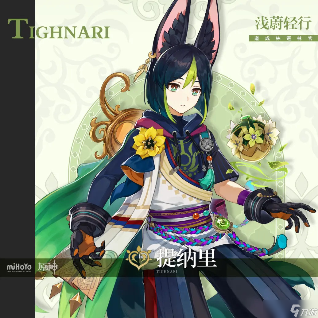 《原神》提纳里突破材料介绍