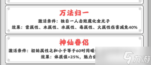 渡劫模拟器万法归一攻略大全