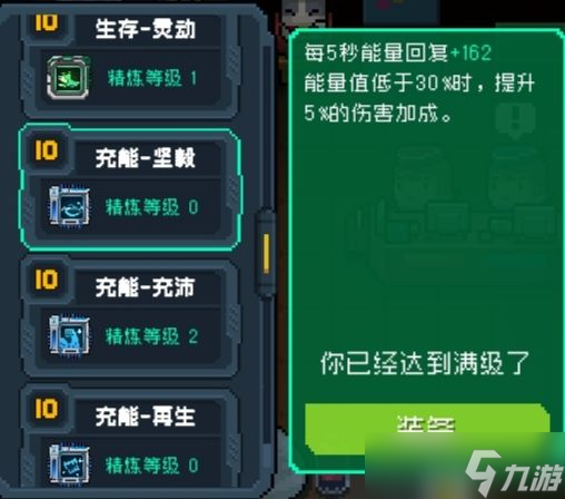 《元气骑士》机械狂潮芯片介绍