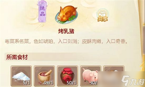 大话西游炊烟仁相待烤乳猪制作介绍-大话西游炊烟仁相待烤乳猪制作配方一览