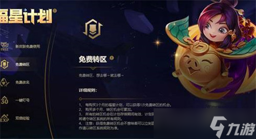 lol福星计划转区了福星计划会过去吗