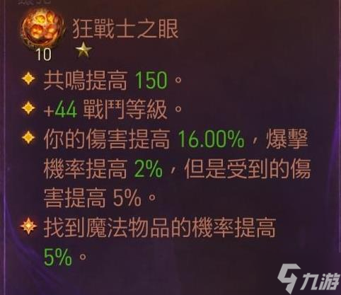 《暗黑破坏神不朽》巅峰47法师战场Build分享