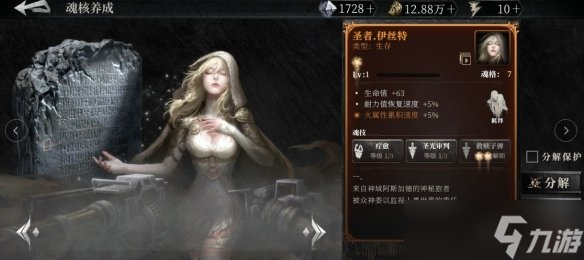 《魂之刃2》回血机制介绍