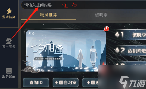 光遇每日红石降落位置查看方法 具体介绍