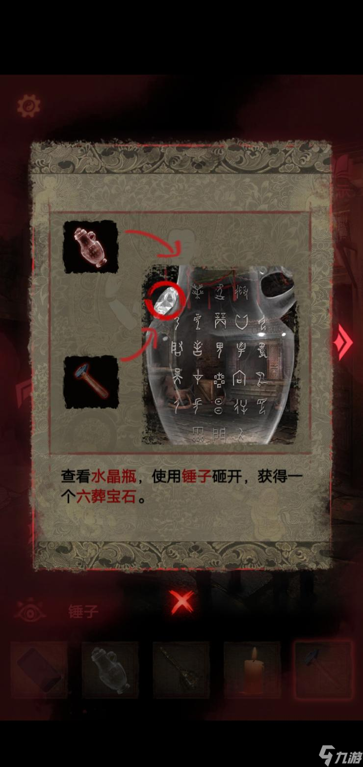 纸嫁衣2奘铃村第五章攻略