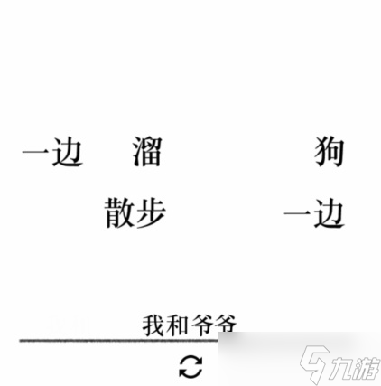 文字的力量第二十七關(guān)怎么過