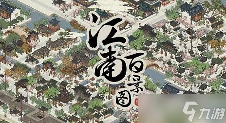 《江南百景圖》中元節(jié)活動是什么