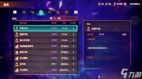《异度之刃3》七铁巨神的遗产位置整理 七铁巨神的遗产在哪？