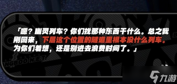 《絕區(qū)零》隱藏任務幽靈列車怎么完成 幽靈列車任務攻略