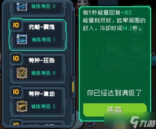 《元气骑士》机械狂潮芯片介绍