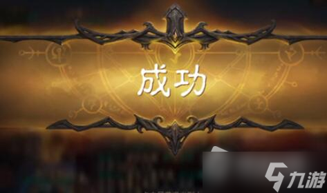 《暗黑破坏神不朽》公会战打法介绍