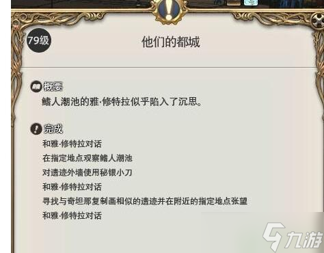 ff14他們的都城坐標