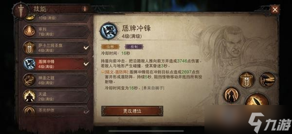 《暗黑破坏神不朽》辅助流圣教军BD参考