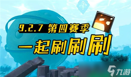 魔兽世界9.2.7第四赛季上线一定要刷的东西