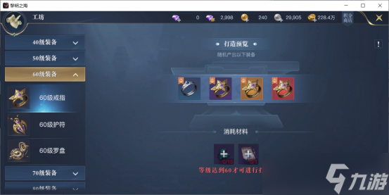 黎明之海怎么获取装备打造装备