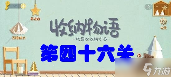 收纳物语第四十六关​男友潮鞋柜攻略