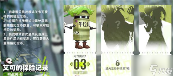《猫之城》竹野熊踪体力怎么使用 不同玩家刷取推荐