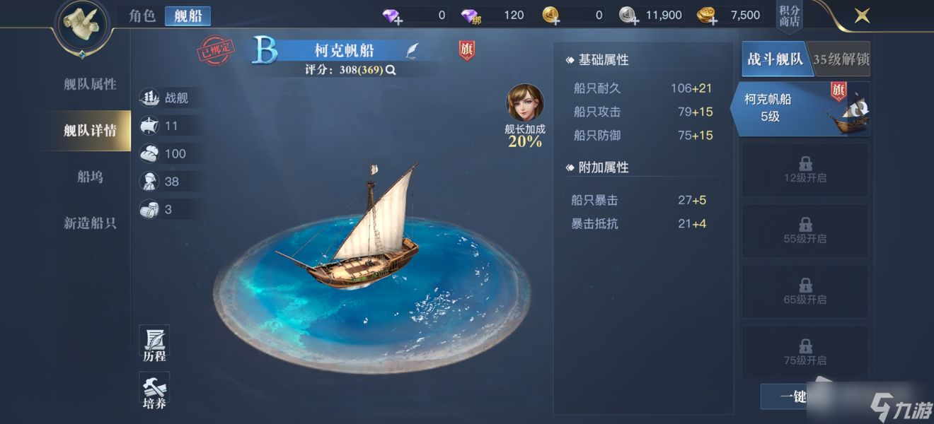 《黎明之海》舰船玩法攻略