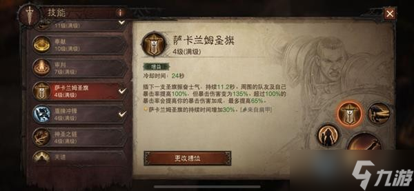 《暗黑破坏神不朽》辅助流圣教军怎么玩