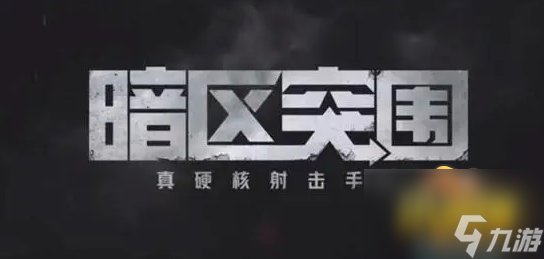 暗区突围仪器仪表怎么获得-仪器仪表获取方法