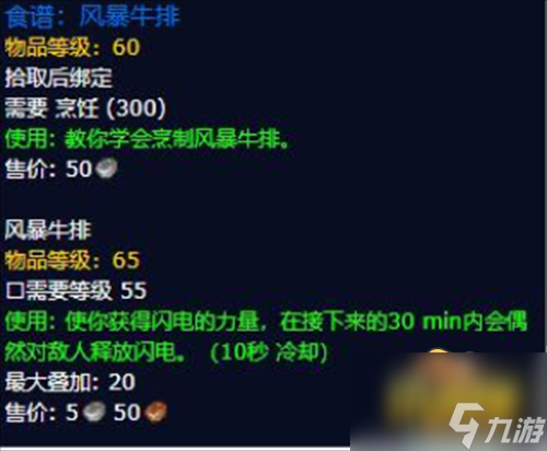 魔獸世界烹飪300后在哪學-烹飪300-375攻略